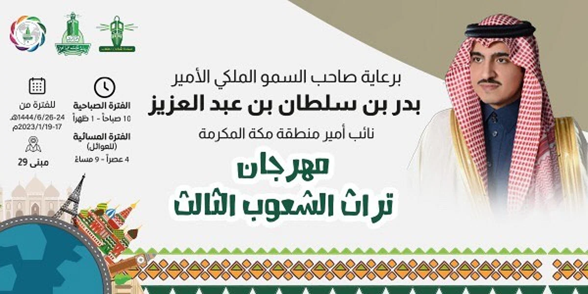 بمشاركة 32 دولة.. جامعة "المؤسّس" تُطلق مهرجان "تراث الشعوب" الثالث غداً