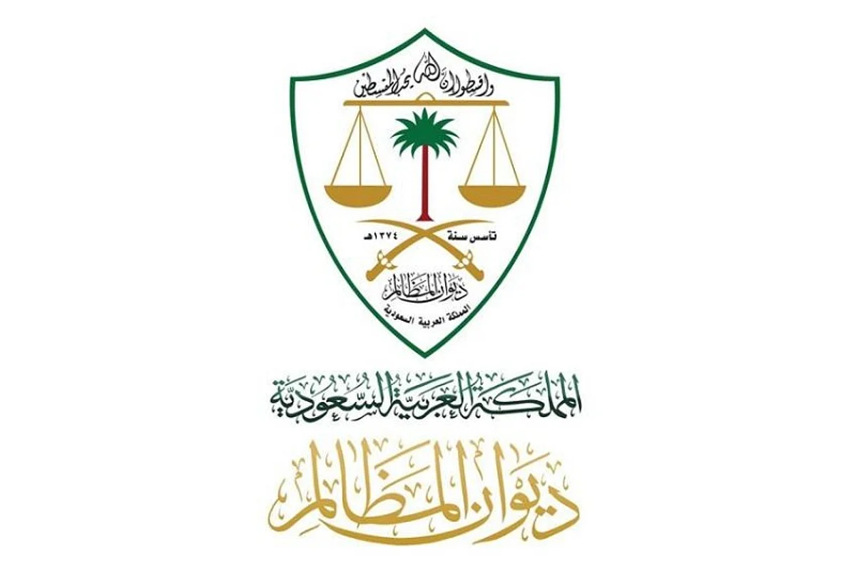 ديوان المظالم يصدر مدونة التفتيش القضائي لعام 1441 / 1442هـ