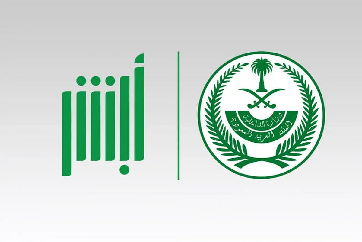 "الجوازات" تطلق خدمة عرض الهوية الرقمية لأفراد أسرة المقيم عبر أبشر