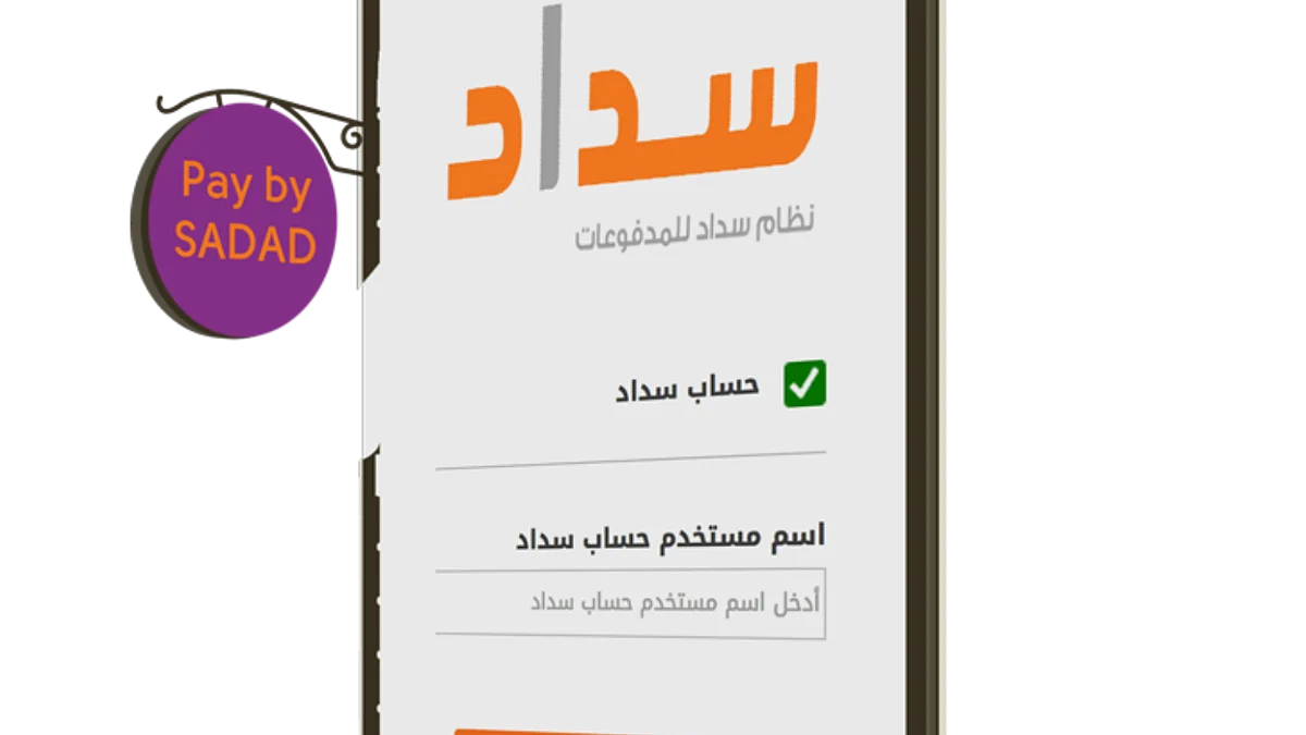 "سداد": قيمة الفواتير المدفوعة خلال ديسمبر الماضي 52,40 مليار ريال