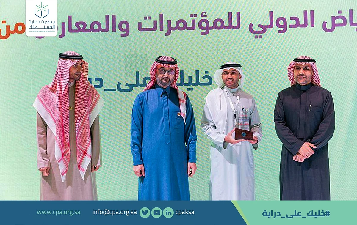 "حماية المستهلك" تقدّم برامجها التوعوية في ملتقى "دراية" بالرياض