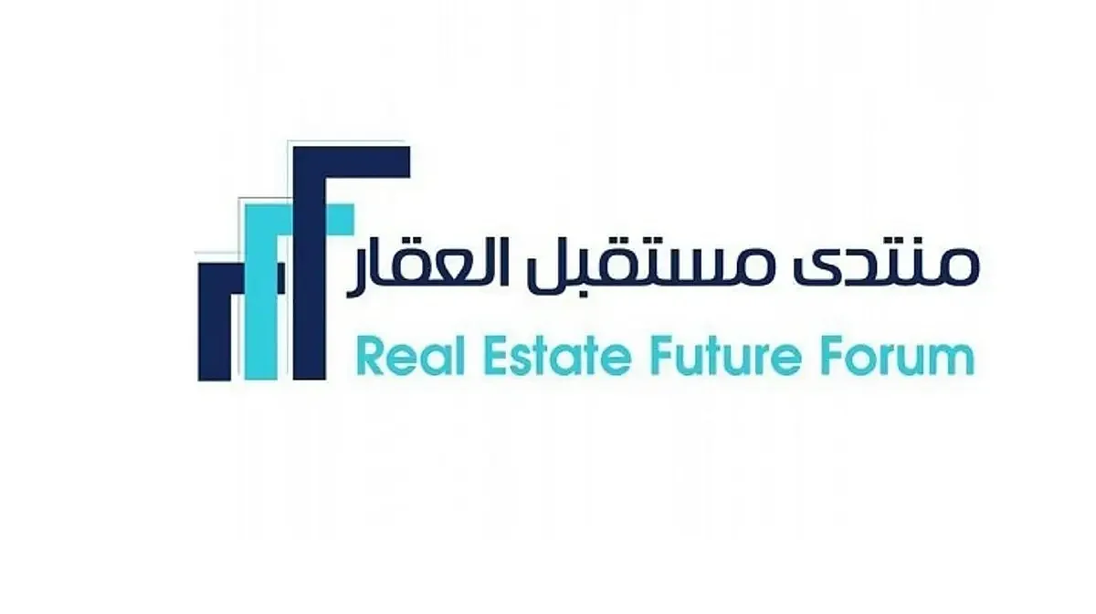 النزاعات العقارية والوسائل البديلة على طاولة منتدى "مستقبل العقار"