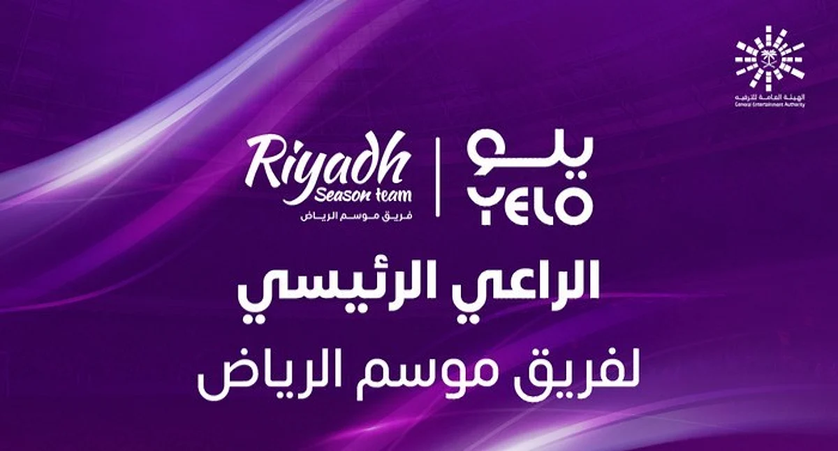 "يلو" الراعي الرئيس لفريق موسم الرياض