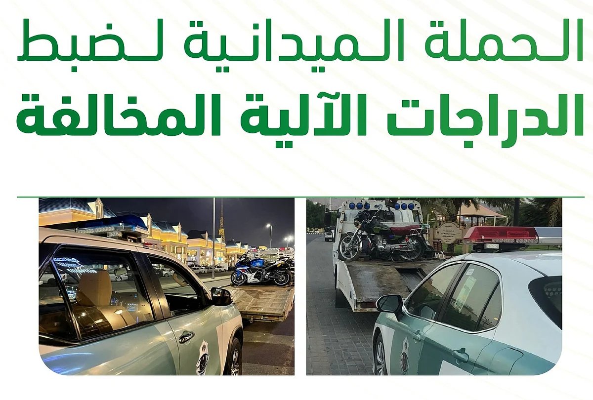 "المرور" يضبط 372 درّاجة آلية مخالفة بمختلف مناطق المملكة