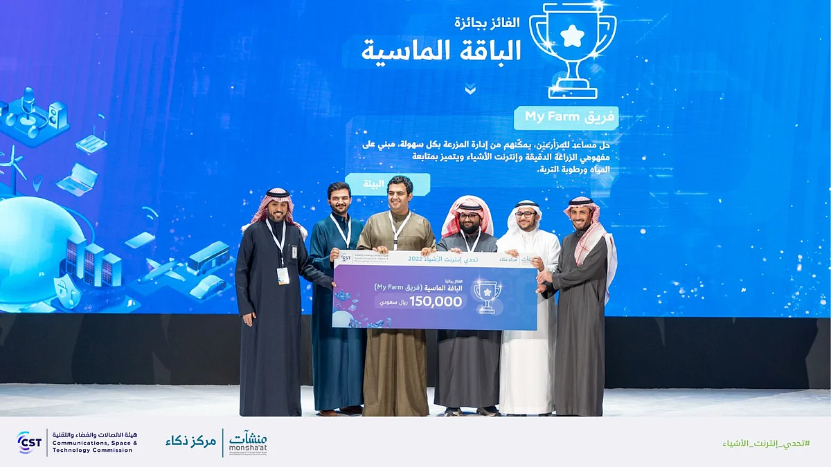 هيئة الاتصالات و"منشآت" تعلنان الفرق الفائزة في "تحدي إنترنت الأشياء 2022"
