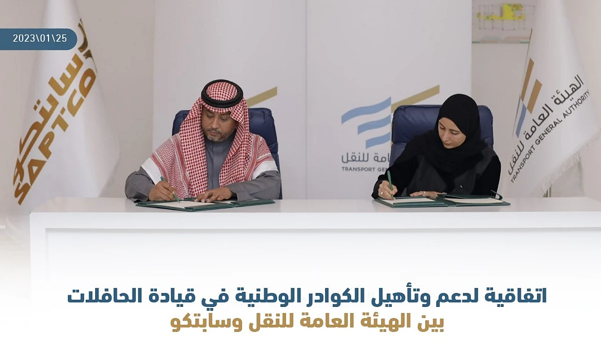 اتفاقية بين هيئة النقل وسابتكو لدعم الكوادر الوطنية في قيادة الحافلات