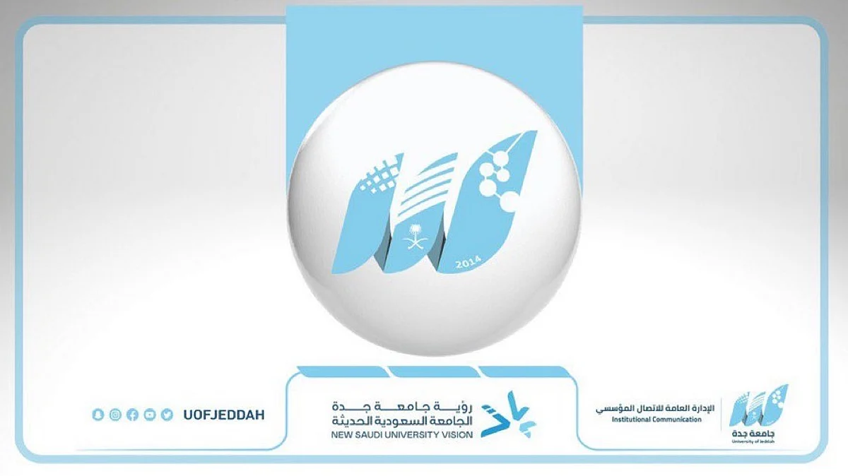 جامعة جدة تمدد تعليق الدراسة الحضورية..غدًا الأربعاء