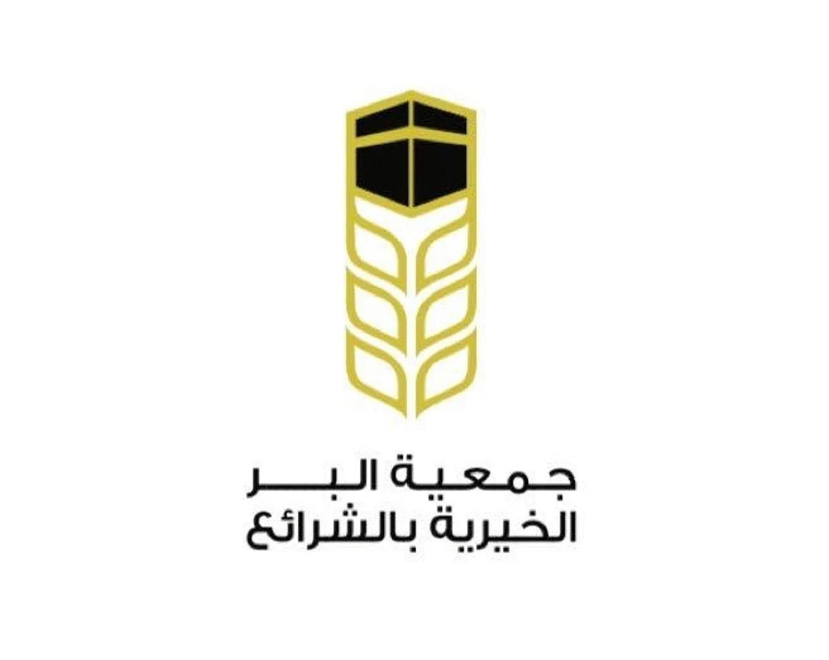 "بر الشرائع": 256 ألف ريال مساعدات لدعم احتياجات المستفيدين