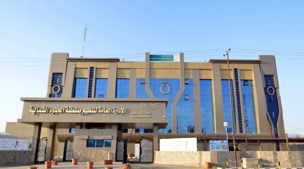 إدارة تعليم الحدود الشمالية تعلق الدراسة حضورياً غداً الاثنين