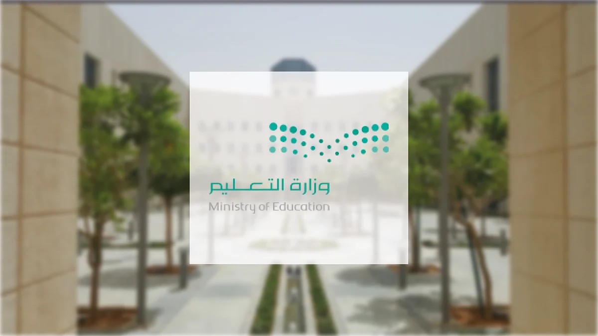 استمرار تعليق الدراسة غدًا بمدارس ينبع والقطاعات التابعة لها