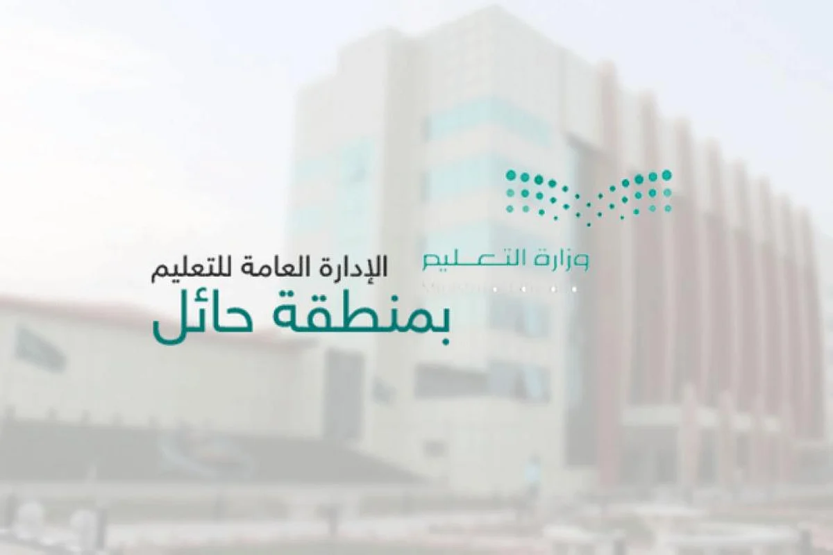 حائل.. استمرار تعليق الدراسة الحضورية ليوم غد