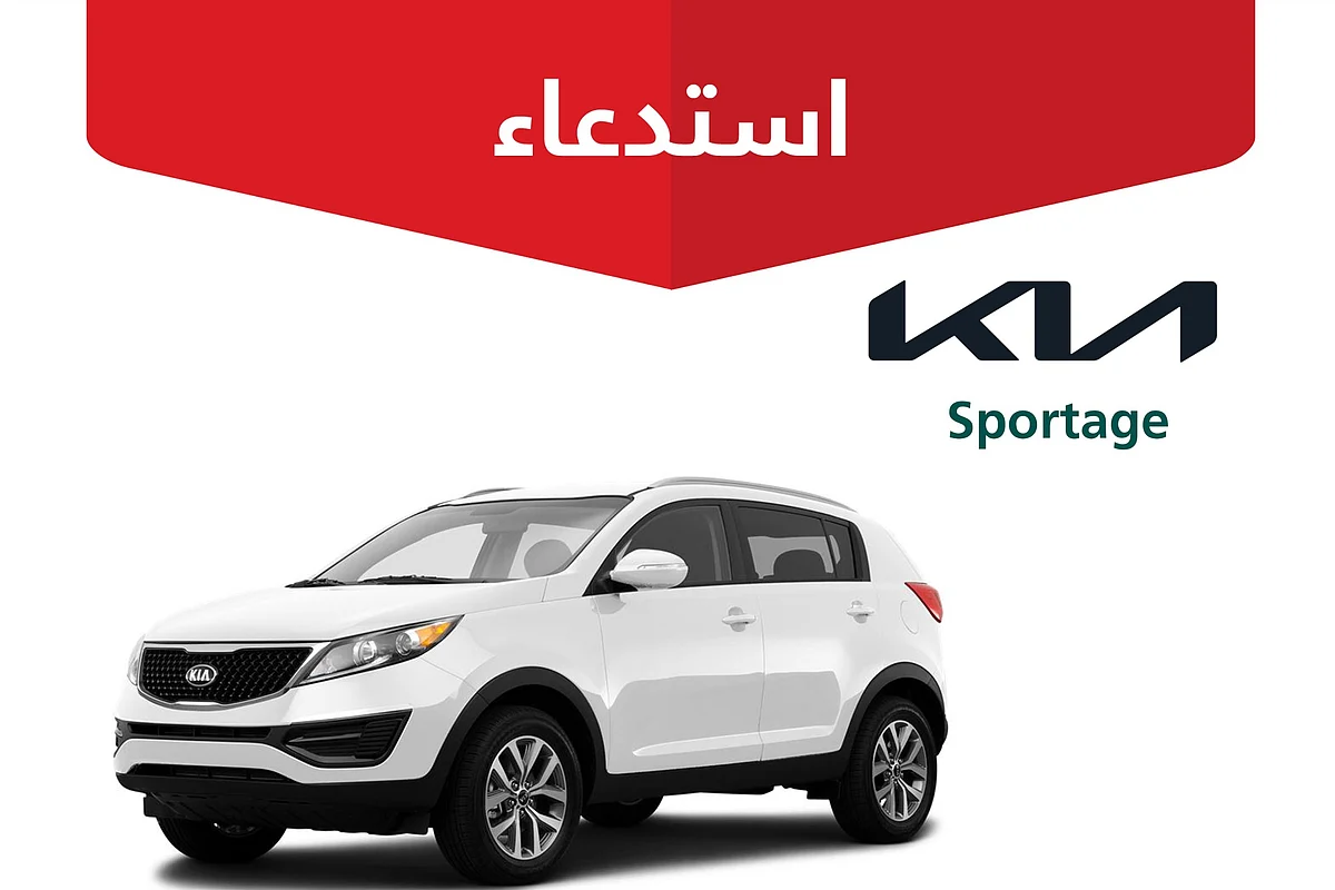 "التجارة" تستدعي 2264 مركبة "كيا".. خلل قد ينتهي بـ "حريق"