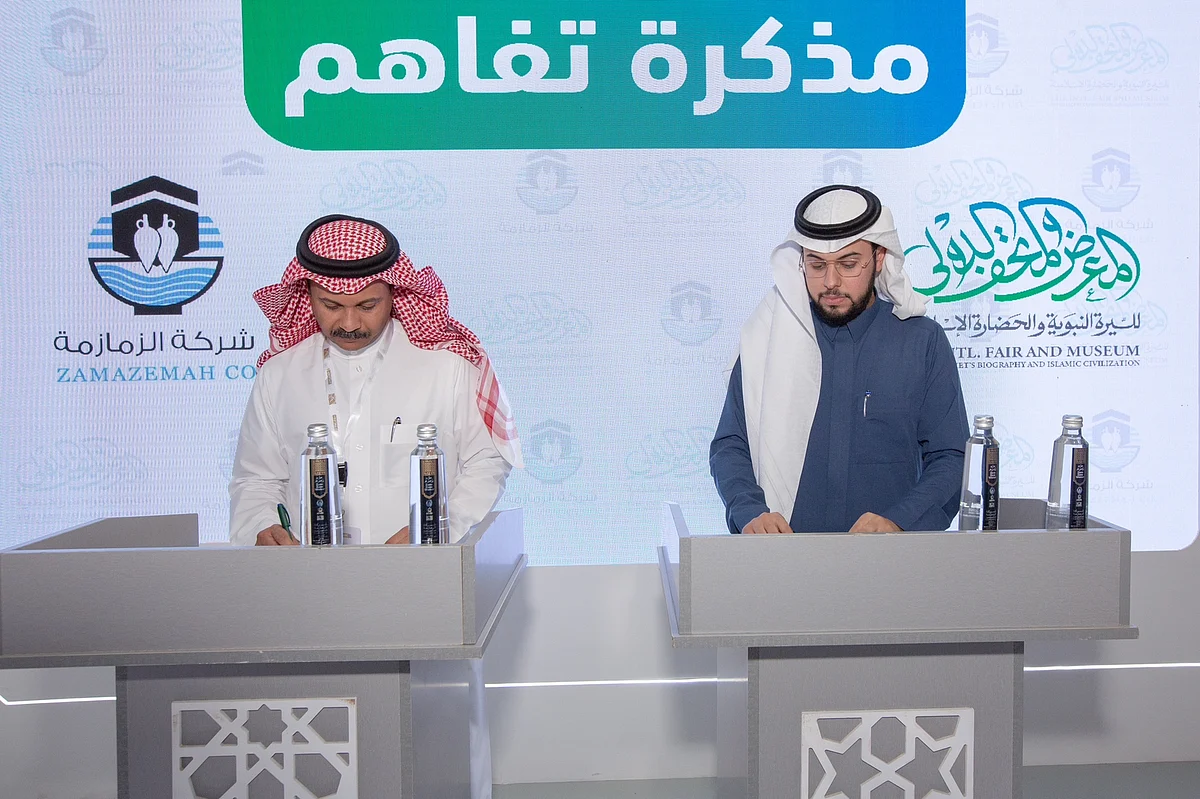 المتحف الدولي للسيرة النبوية يوقع مذكرةَ تفاهمٍ مع شركة الزمازمة