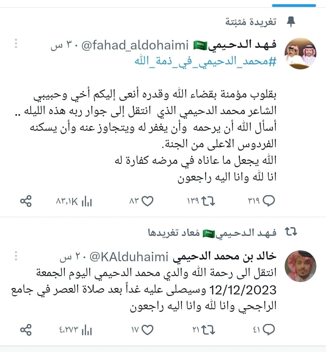 وفاة الشاعر 