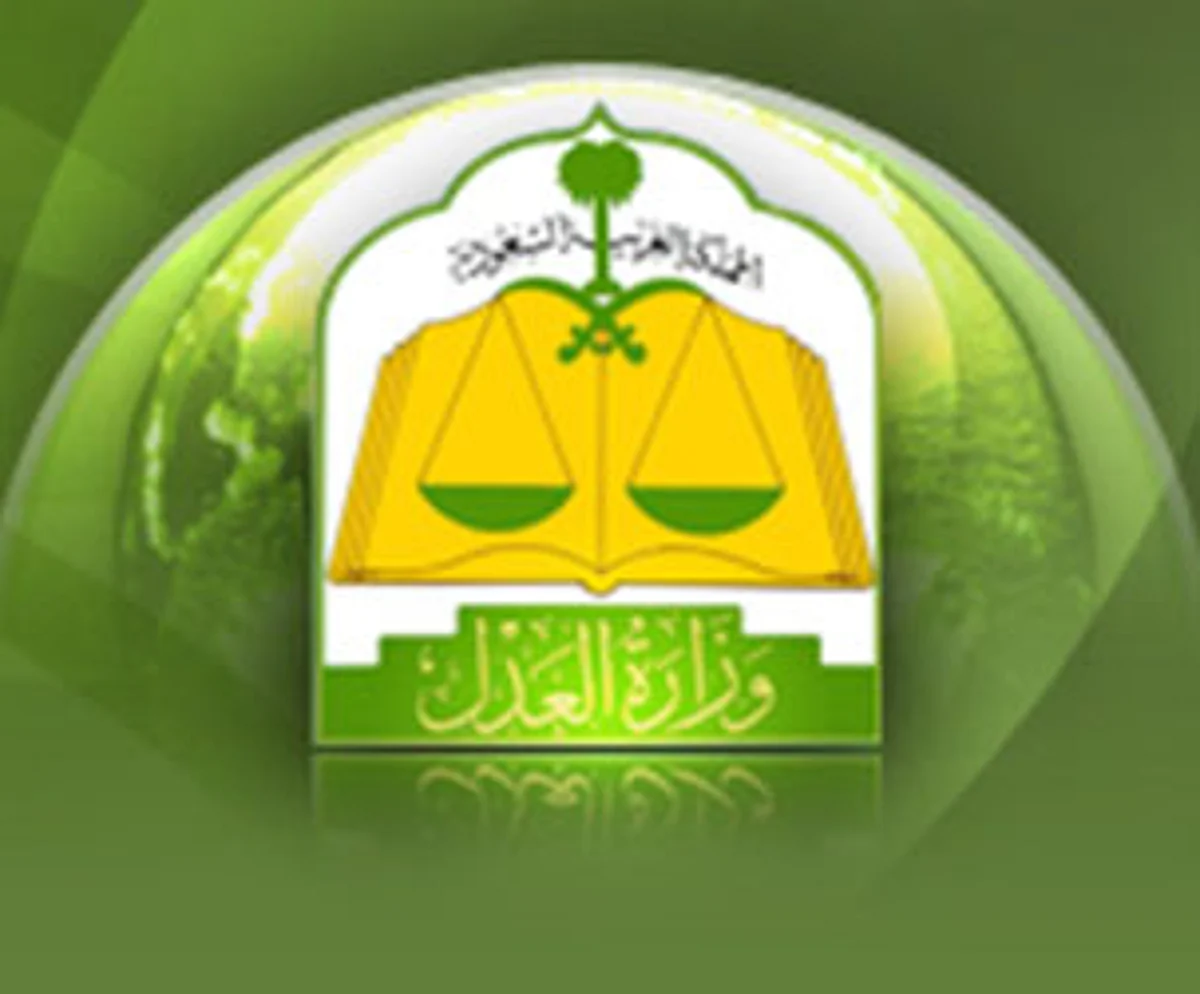 "العدل" : اعتماد مراكز تنفيذ أحكام الحضانة والرؤية والزيارة