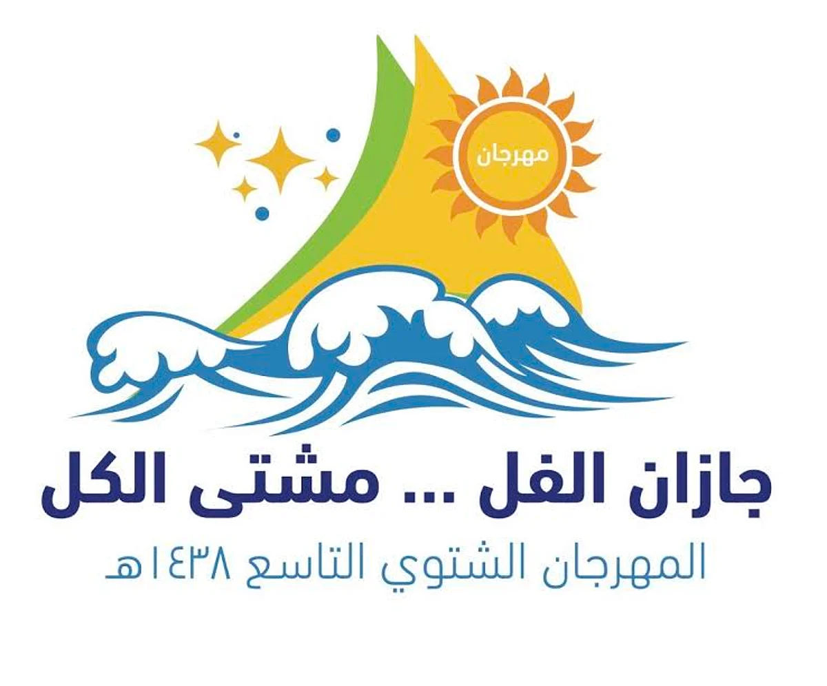 أمير جازان يعتمد برنامج فعاليات "المهرجان الشتوي" بالمنطقة