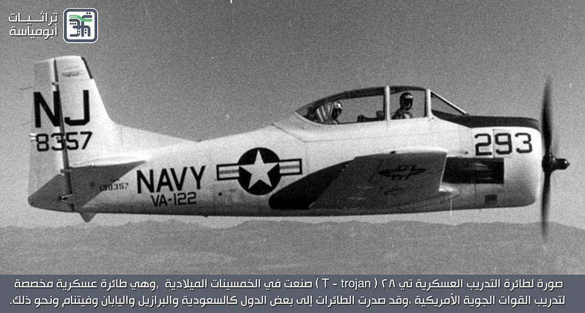 بالصور.. حكاية سقوط طائرة على حي الرويس بجدة قبل 57 عامًا