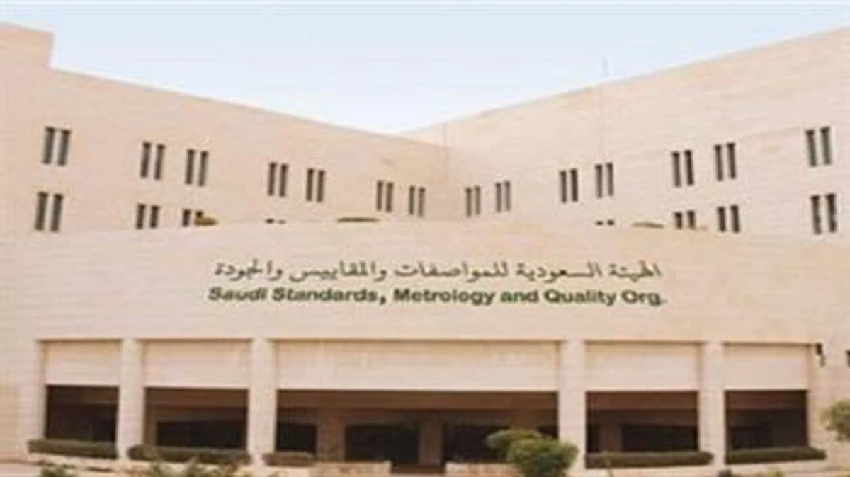 هيئة المواصفات تعلن حاجتها لمدير للإدارة القانونية