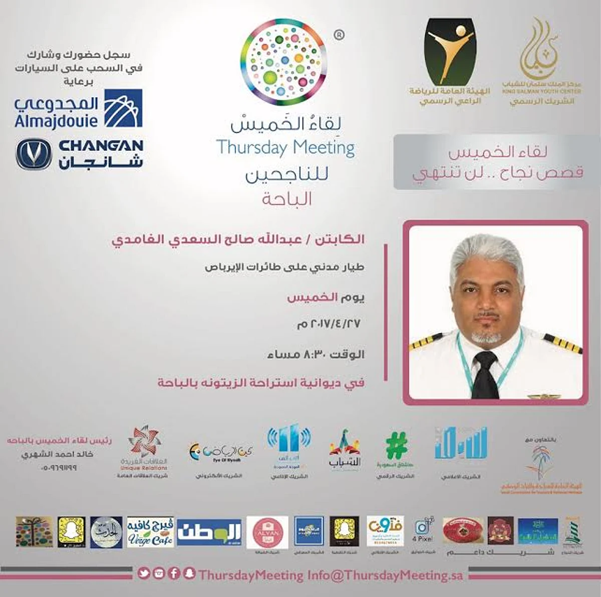 "الغامدي" يكشف قصص الطيران وعروسته بـ"لقاء الخميس"