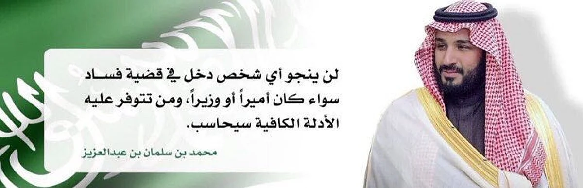 بأمر فوري من ولي العهد.. القبض على رجل أعمال معروف تهرَّب من العدالة