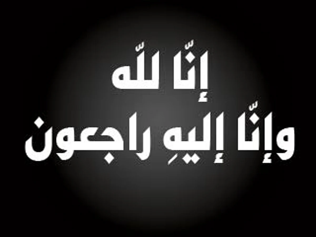 والدة الزميل هاني النجومي في ذمة الله