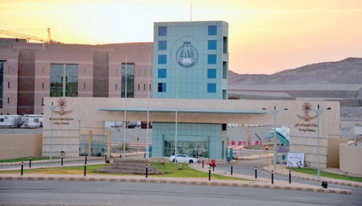 جامعة الباحة تعلن فتح التسجيل ببرامج الدبلومات والدورات التدريبية