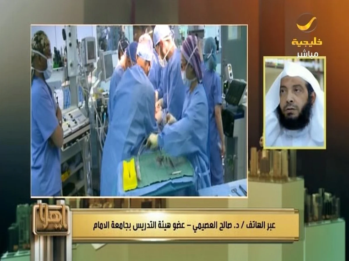 "العصيمي": لا يجوز الإجهاض إلا في هذه الحالة .. واستشارية: أماكن تجريه بالمملكة!