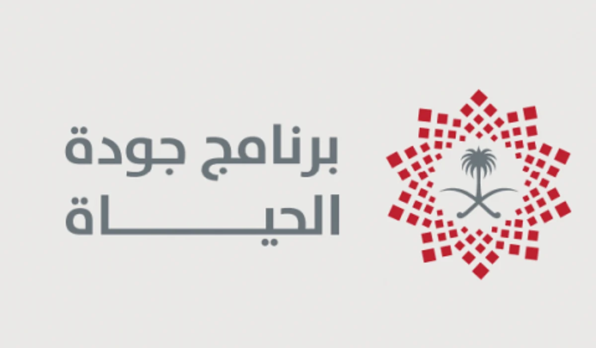 مصادر مطلعة تنفي معلومات غير دقيقة نُشرت عن برنامج "جودة الحياة"