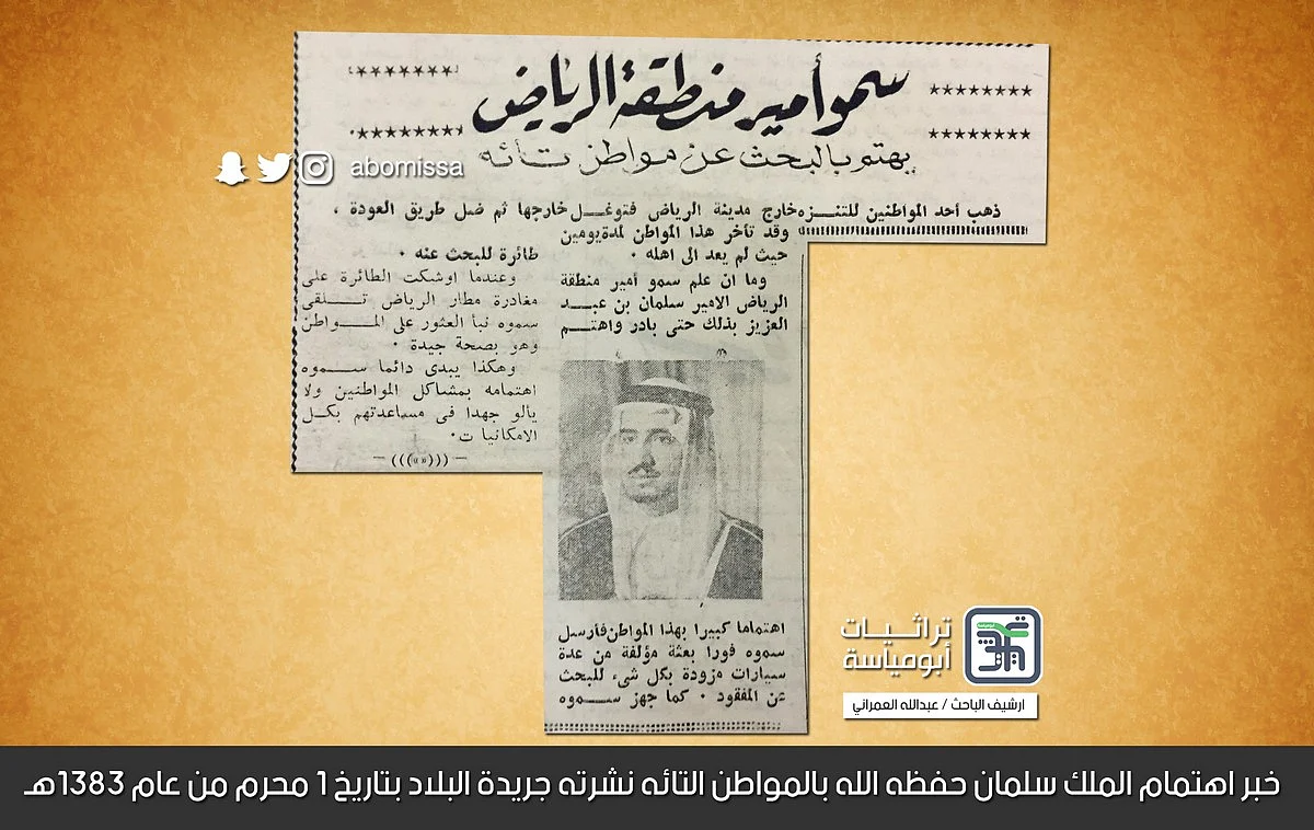 #من_ذاكرة_السعودية .. هذه إنسانية وحزم الملك سلمان.. تعرَّف على القصة قبل ٥٥ عامًا