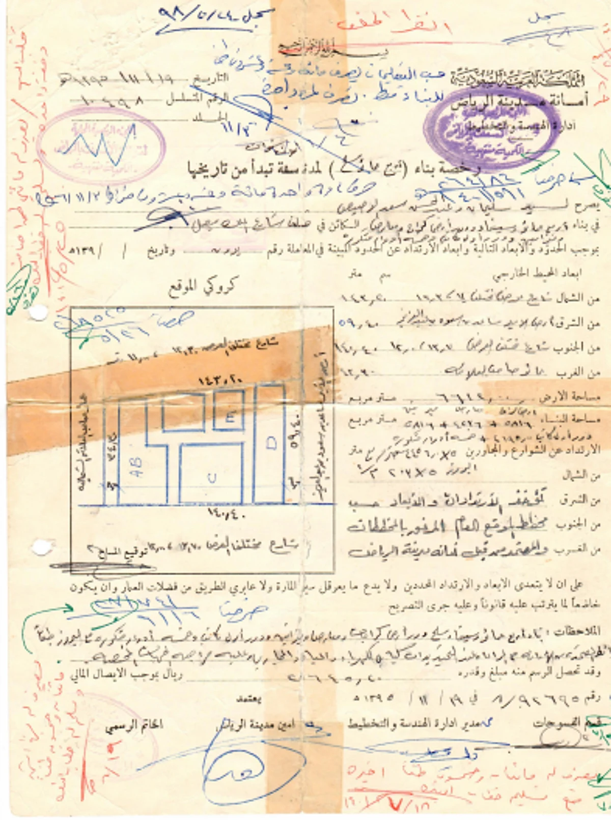 شاهد.. رخصة بناء سينما في الرياض قبل ٤٤ سنة