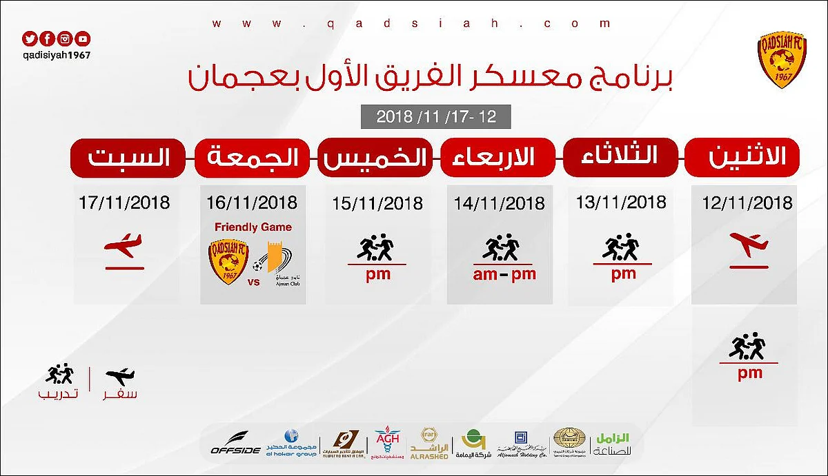 القادسية يعسكر في الإمارات لمدة 5 أيام