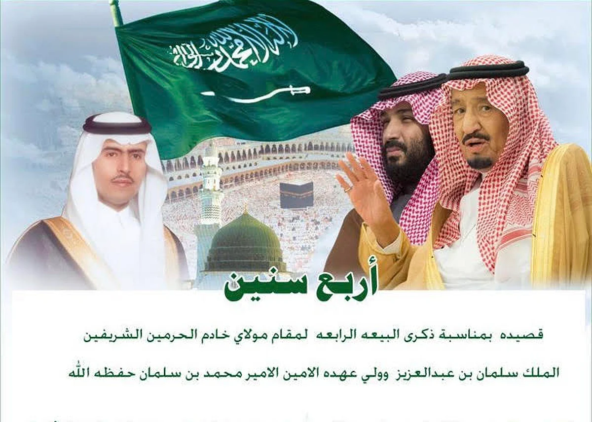 في ذكرى البيعة.. "السامر" مهنئًا ومفتخرًا بملك العزم: مواقفه تُملأ بها بيض الأوراق