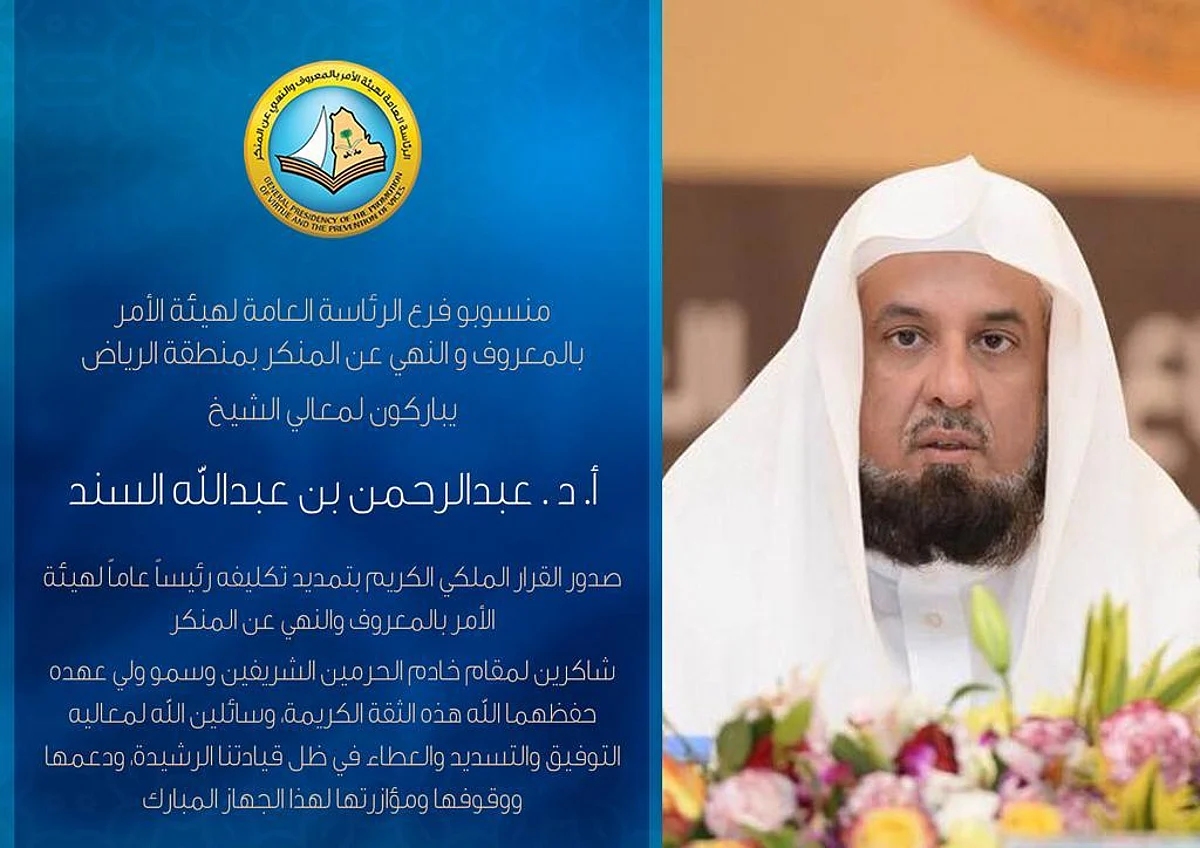 بأمر ملكي.. تمديد تكليف "السند" رئيساً للأمر بالمعروف والنهي عن المنكر