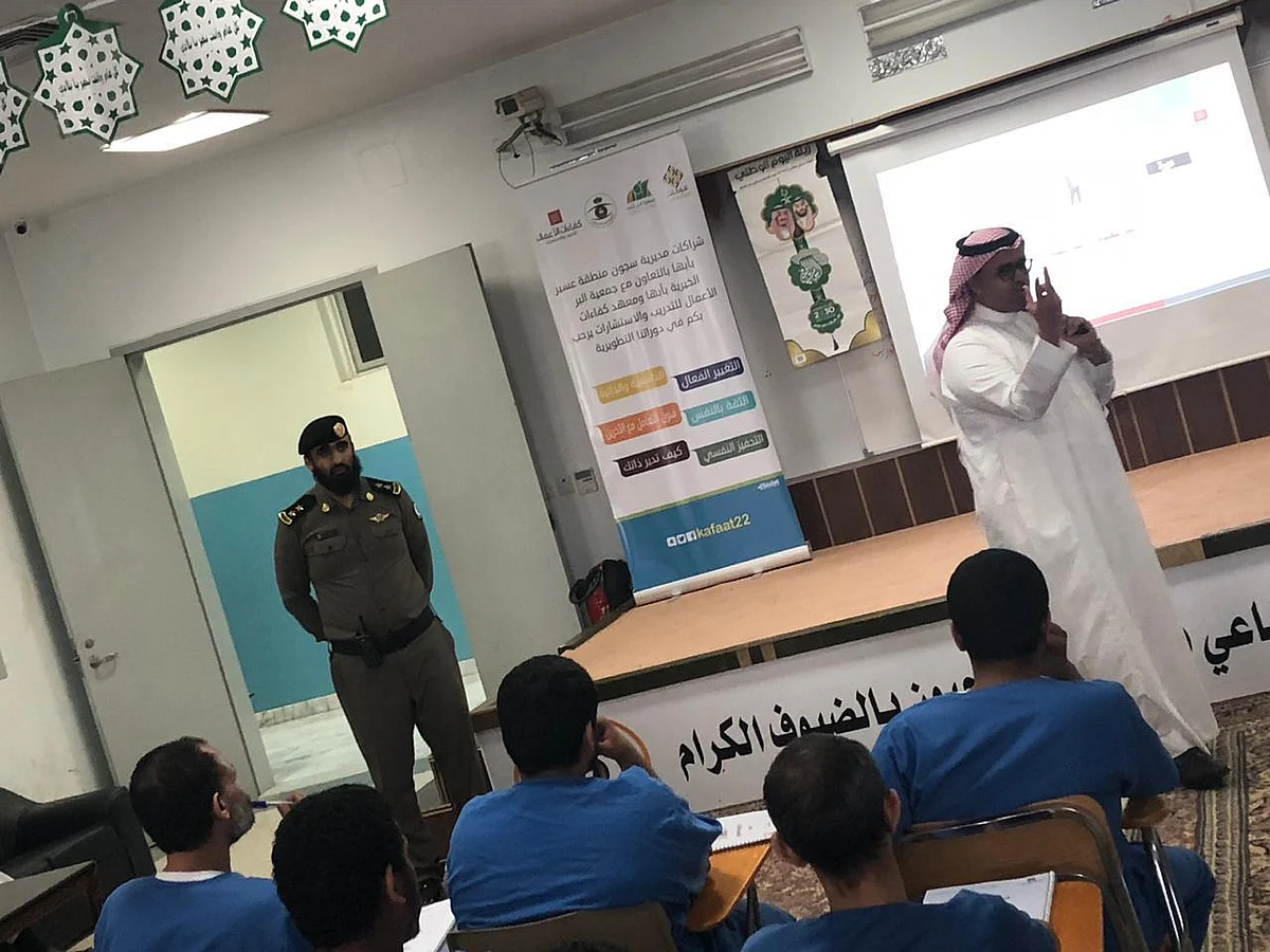 تنظيم دورة الدافعية والذاتية لنزلاء سجن أبها