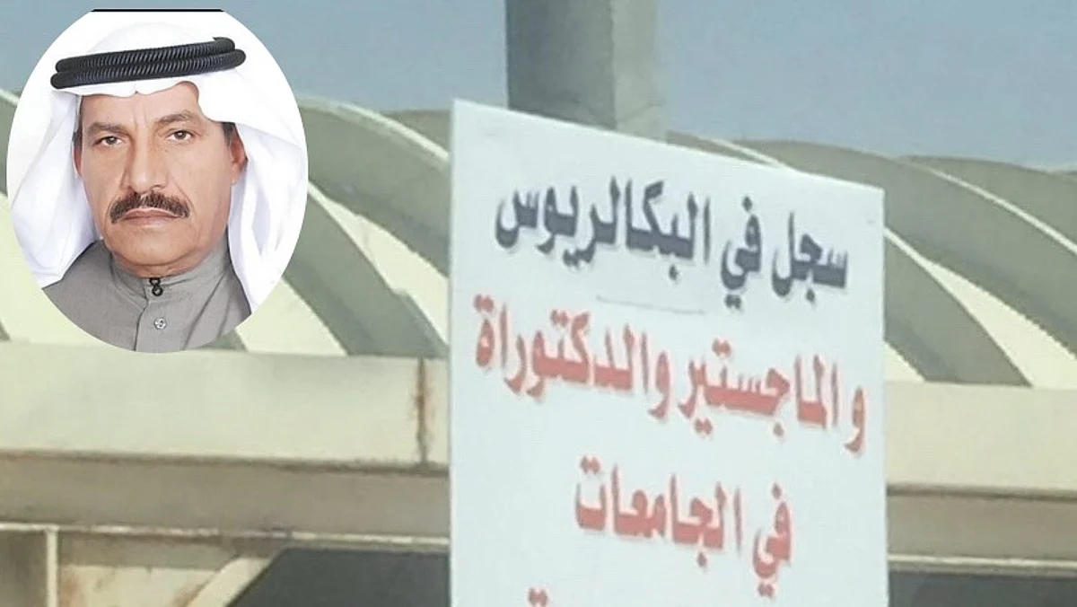 الرويلي لـ"سبق": "هلكوني" أصحاب الشهادات الوهمية يشترونها بـ٥٠ ألفًا و"يحتلون" الوظائف.. وهكذا أكشفهم