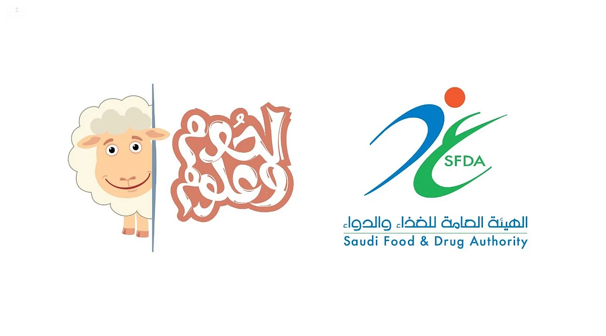 "الغذاء والدواء" تُطلق حملة "لحوم وعلوم"