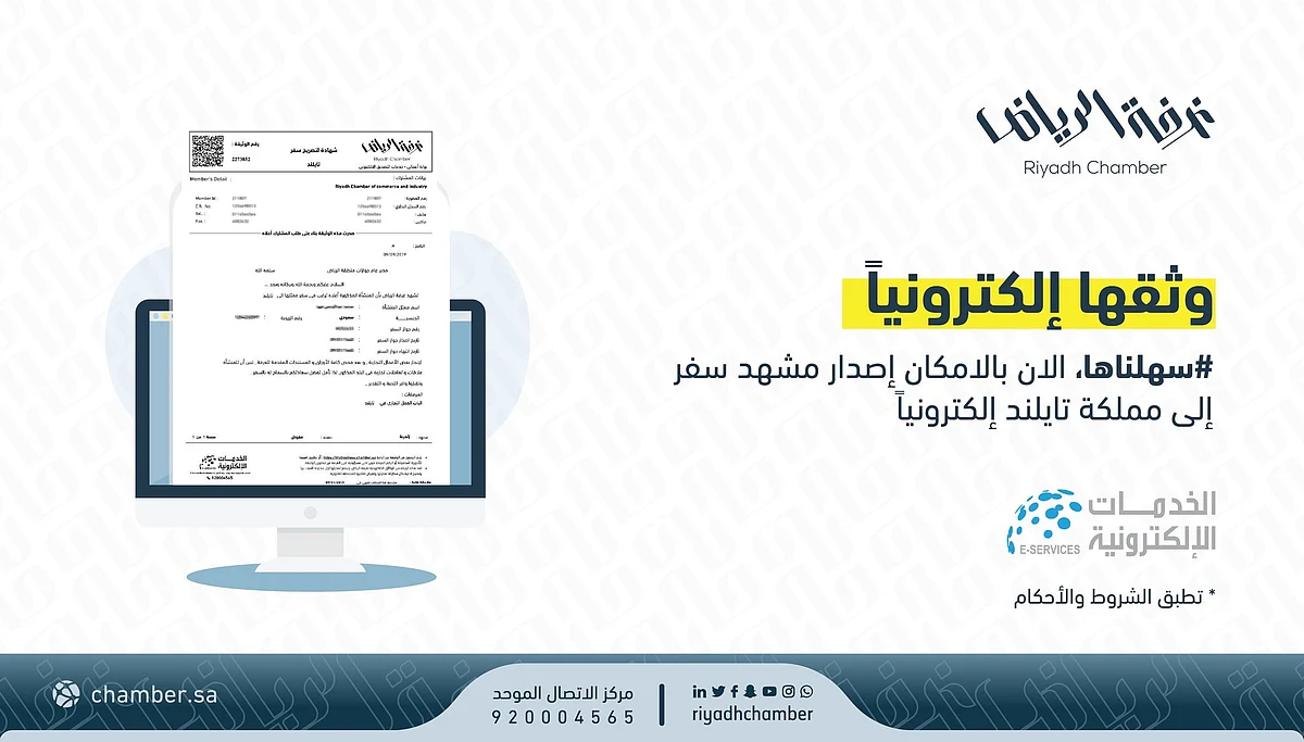 الآن السفر إلكترونيًا إلى تايلاند.. تعرّف على شروط "غرفة الرياض"