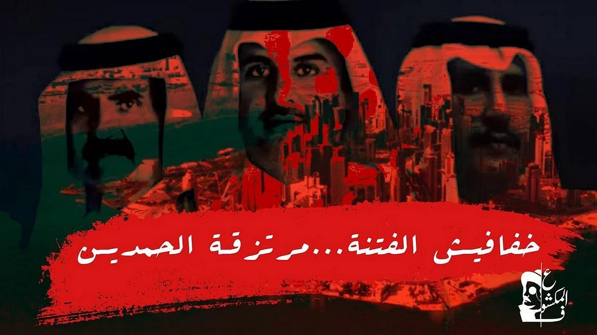 "ع المكشوف" يفضح مؤامرات الخونة ضد السعودية