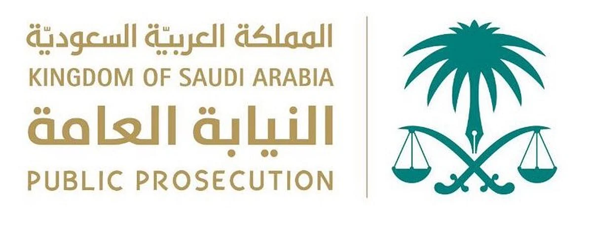 النيابة العامة بالباحة توقف معلم "السيجارة والشيطان" 35 يوماً