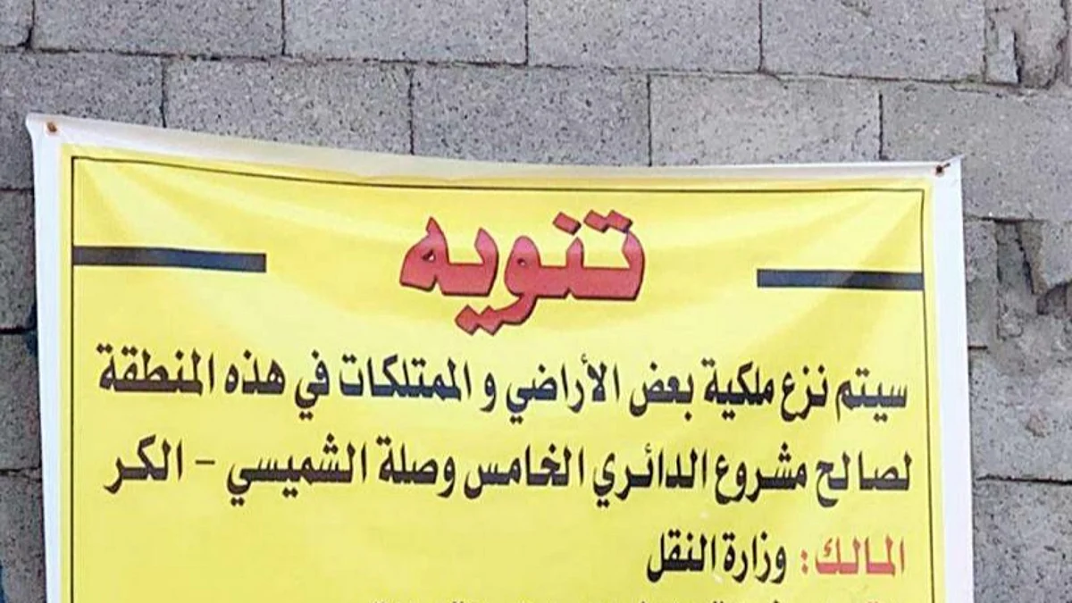 مصادر تكشف حقيقة نزع ملكية أراضٍ بمخطط "الشرائع 4" واللوحة الجدارية