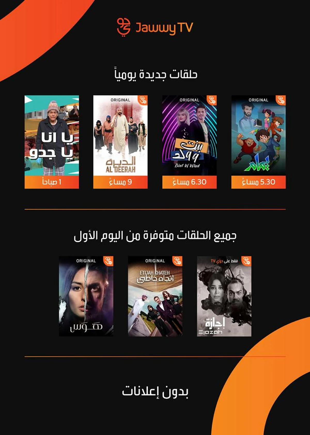"إنتغرال" تنفرد بتقديم أقوى الأعمال الدرامية الأصلية والحصرية خلال رمضان 2020