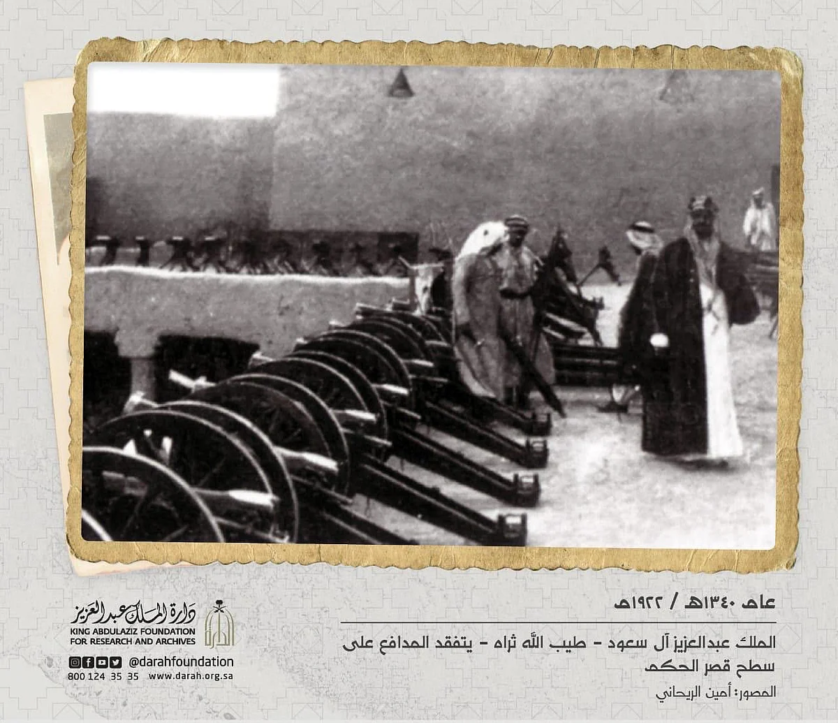 شاهد.."المؤسس" يتفقَّد المدافع على سطح قصر الحكم قبل 100 عام