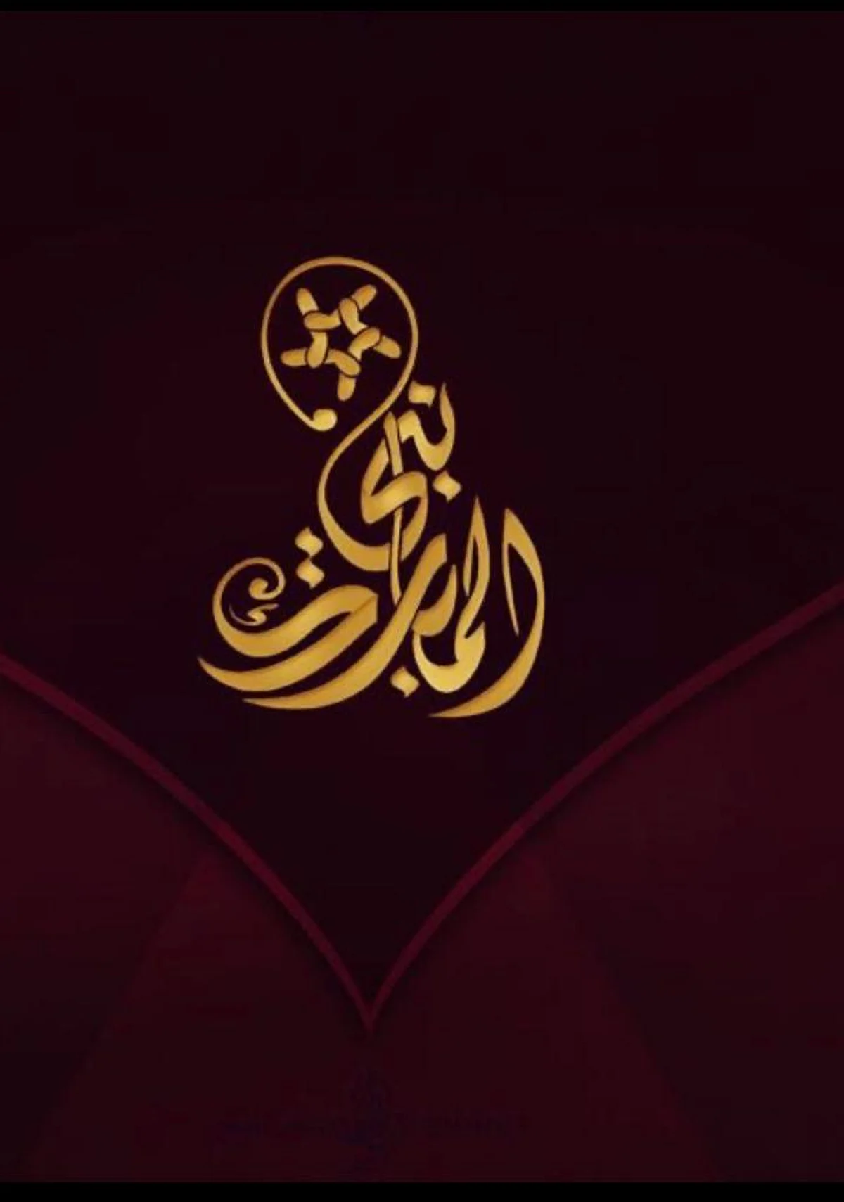 مشايخ وأعيان وأفراد "بني مبارك" يهنئون أمير جازان بتجديد الثقة الملكية
