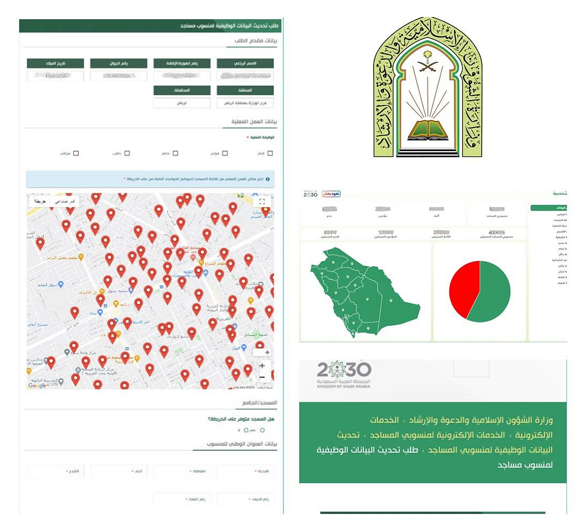 تحديث بيانات 29 ألفًا من منسوبي المساجد في المملكة خلال يومين