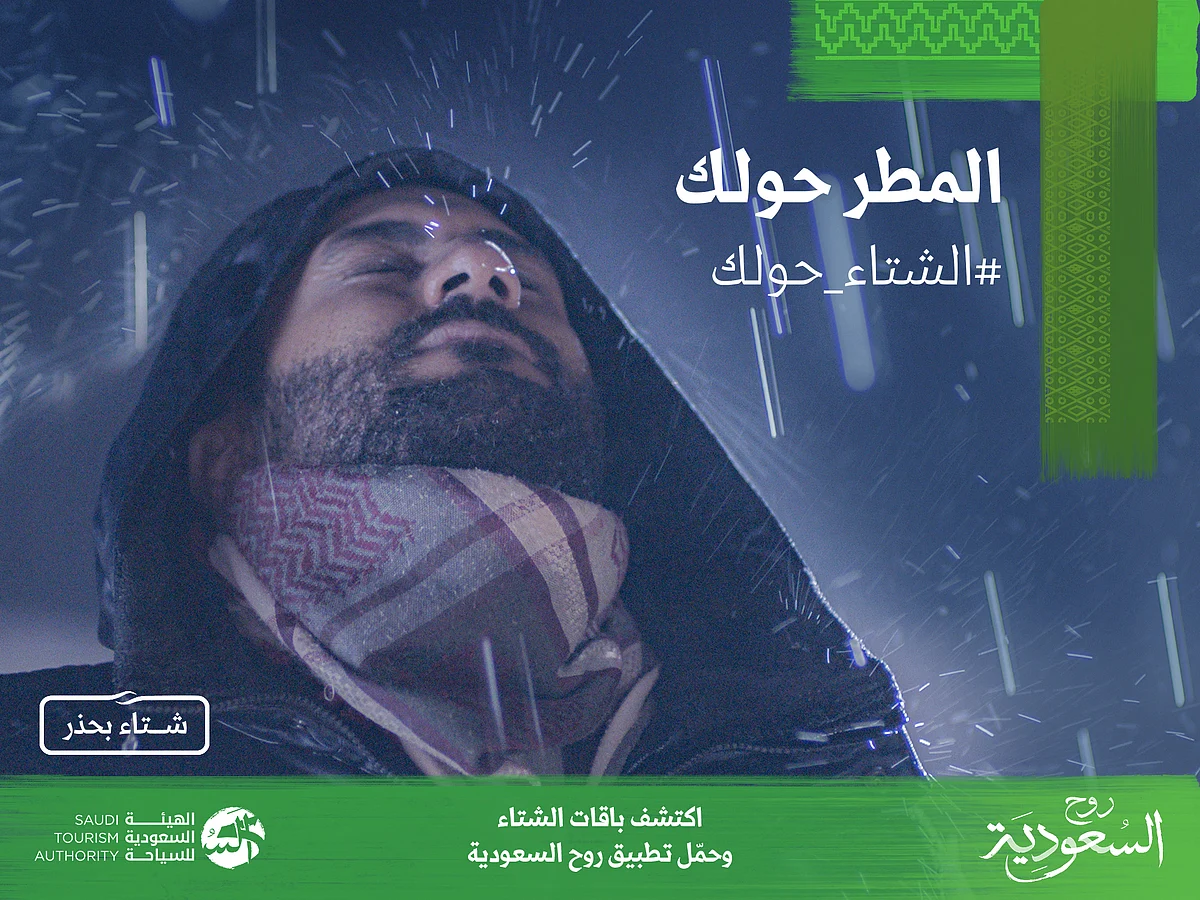 الهيئة السعودية للسياحة تعلن إطلاق موسم شتاء السعودية "الشتاء حولك"