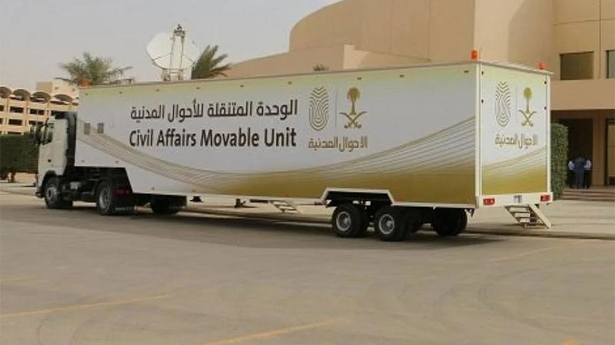 وحدات الأحوال المدنية المتنقلة تقدم خدماتها في 21 موقعاً حول المملكة