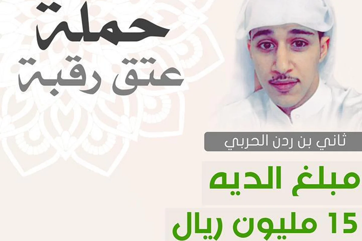 والدة "ثاني" تناشد عتق رقبة فلذة كبدها من القصاص