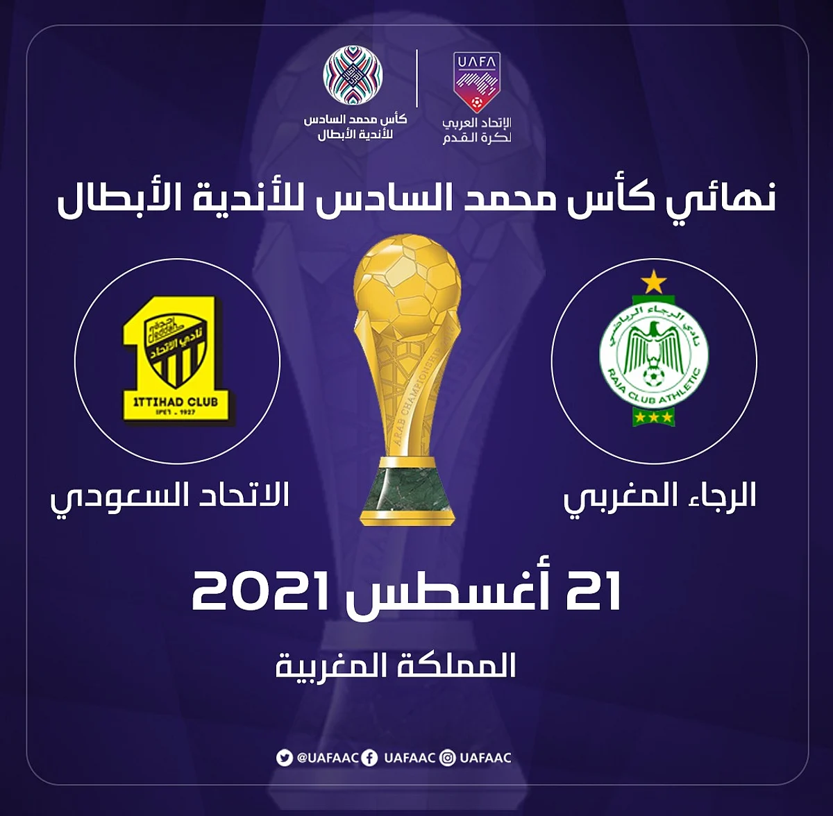الاتحاد العربي لكرة القدم يؤكد: نهائي دوري الأبطال في موعده 21 أغسطس