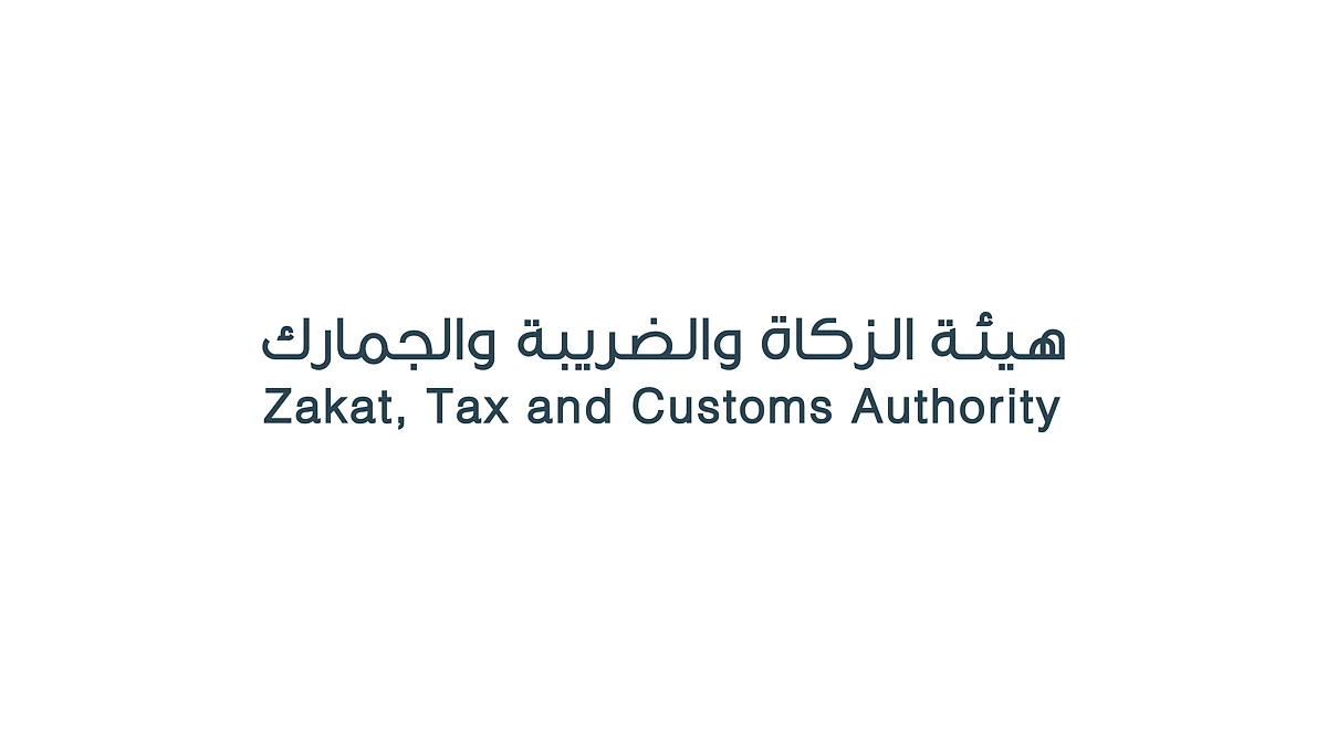 كأول جهة حكومية.. "الزكاة والجمارك" تجتاز برنامج التحسين المستمر