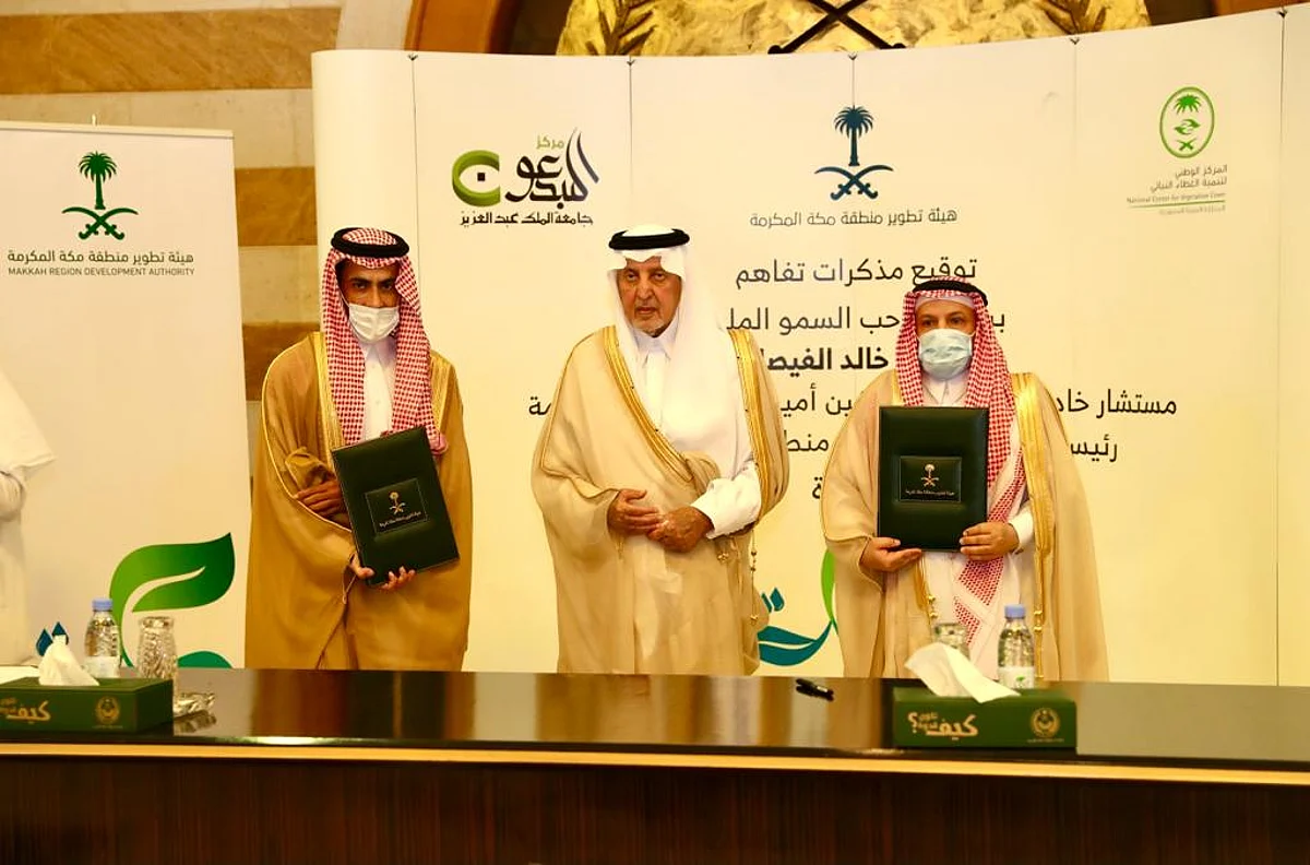 هيئة تطوير مكة تُوَقّع اتفاقية مع جامعة الملك عبدالعزيز لتنمية الغطاء النباتي
